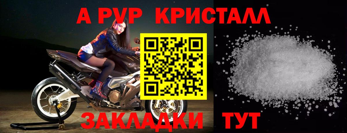 Корсаков  APVP Соль  APVP кристаллы  Альфа ПВП кристаллы  Вход с VPN 