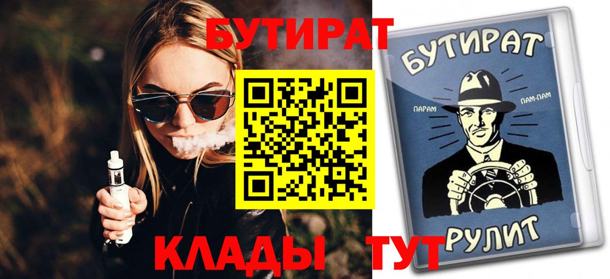 Бутират  БУТИРАТ Butirat  Вход с VPN  Корсаков 