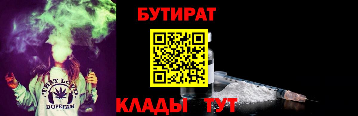 БУТИРАТ 99% Корсаков