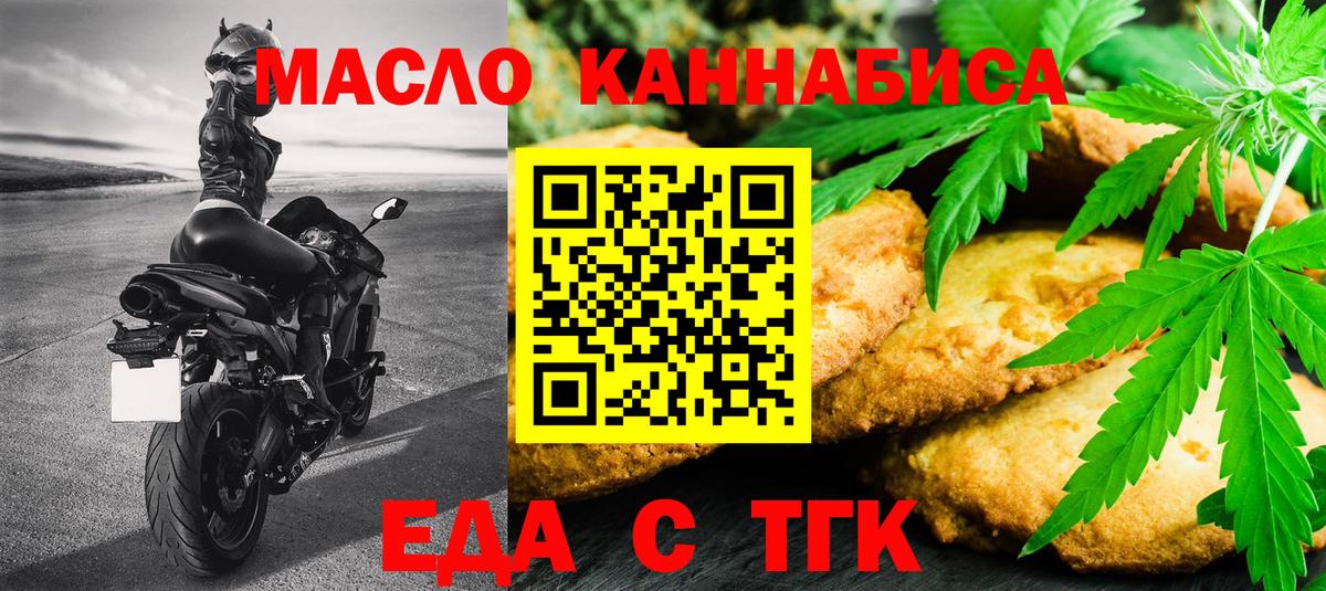 Печенье с ТГК конопля  Вход с VPN  Корсаков 