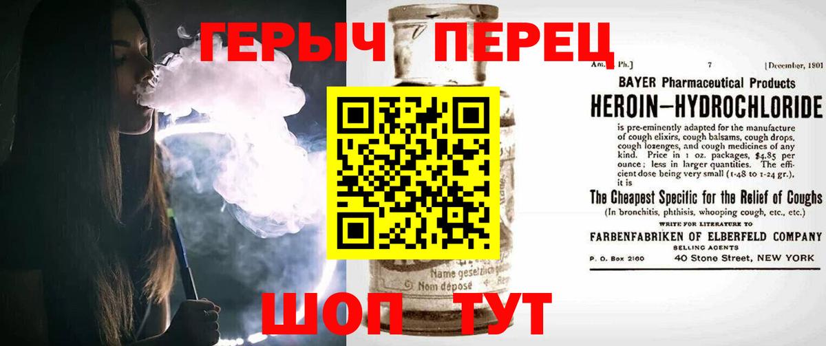 ГЕРОИН Heroin  Вход с VPN  Корсаков 