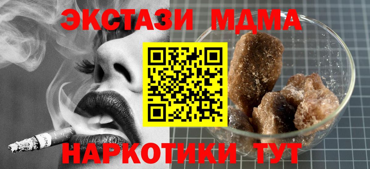 MDMA молли Корсаков