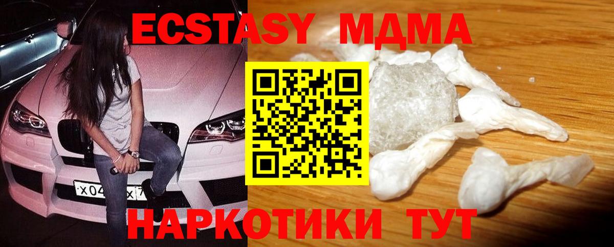 МДМА crystal  МДМА Molly  Вход с VPN  Корсаков 