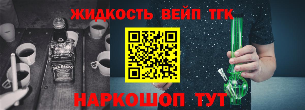 ТГК вейп Корсаков